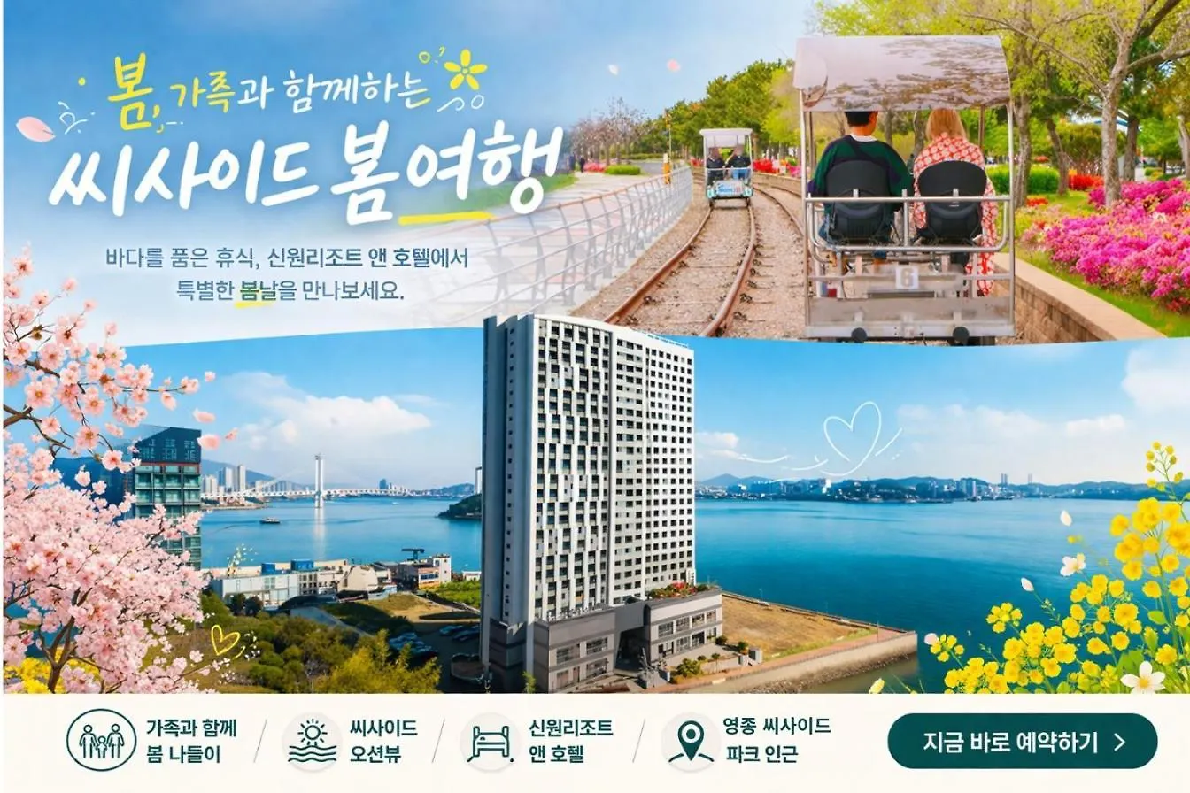 Shinwon Resort And Hotel Incheon